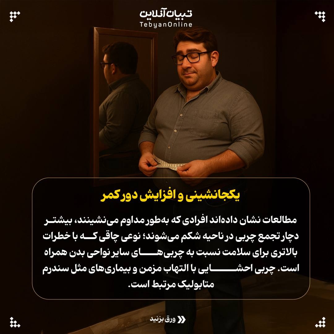 نشستن طولانیمدت؛ خطرناکتر از آنچه فکر میکنید