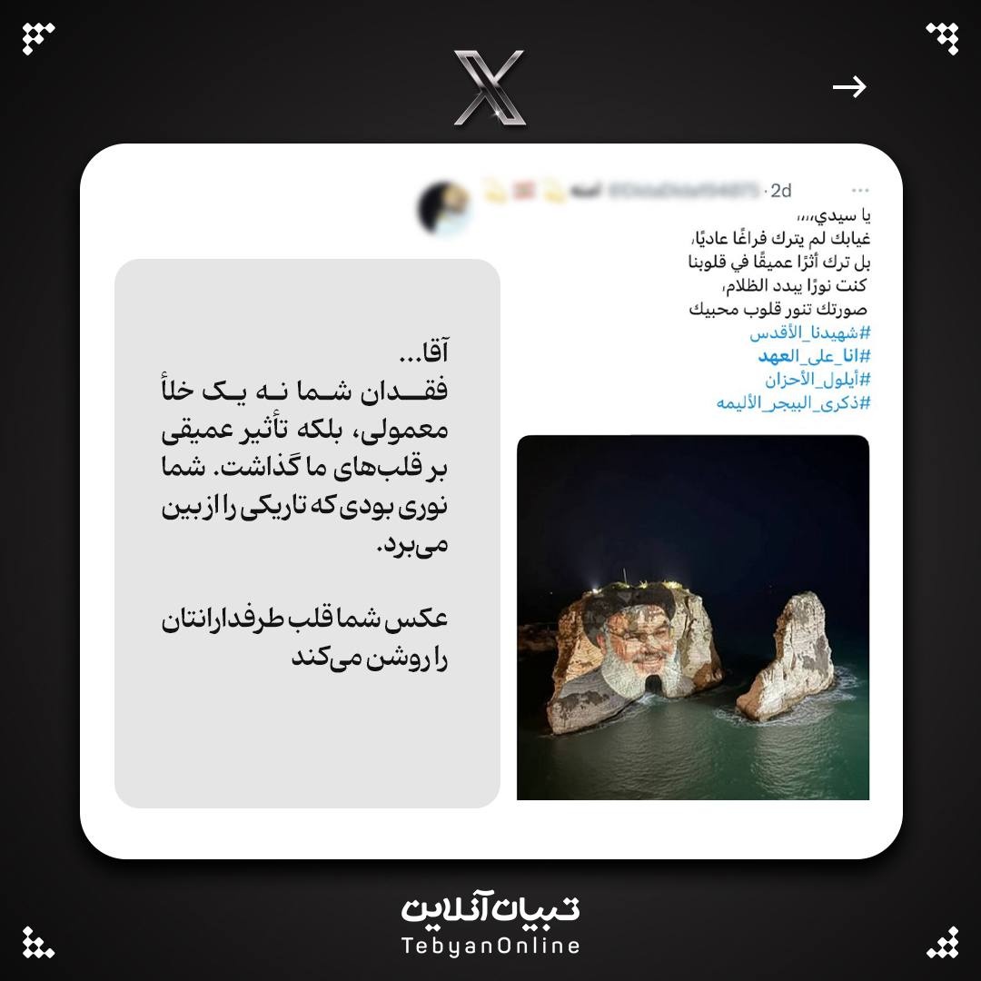 عهد دوباره با سید مقاومت