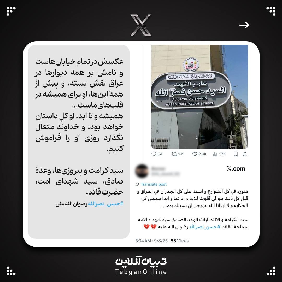 عهد دوباره با سید مقاومت