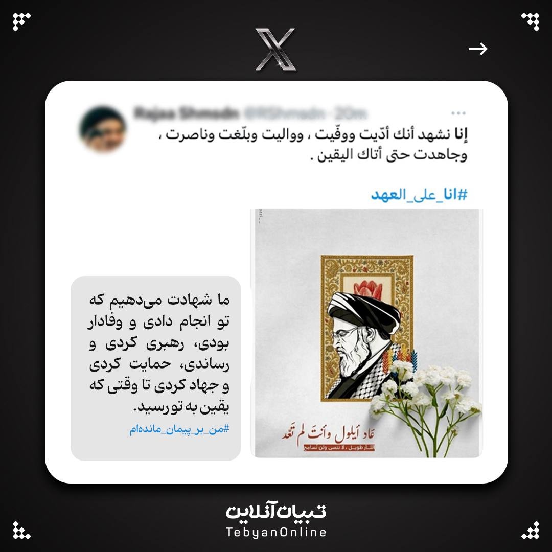 عهد دوباره با سید مقاومت