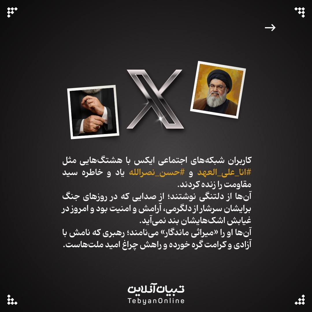 عهد دوباره با سید مقاومت