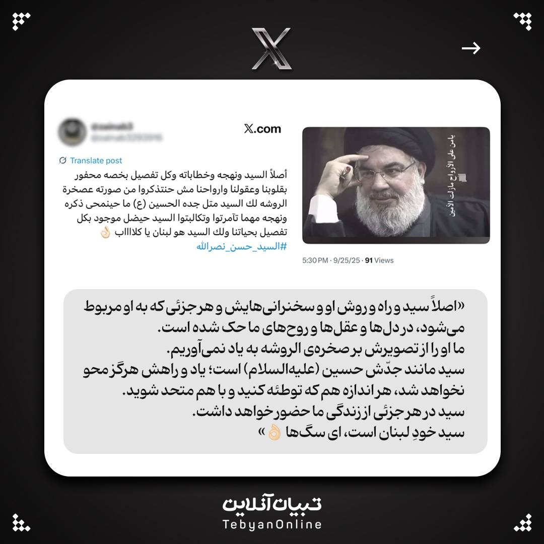 عهد دوباره با سید مقاومت