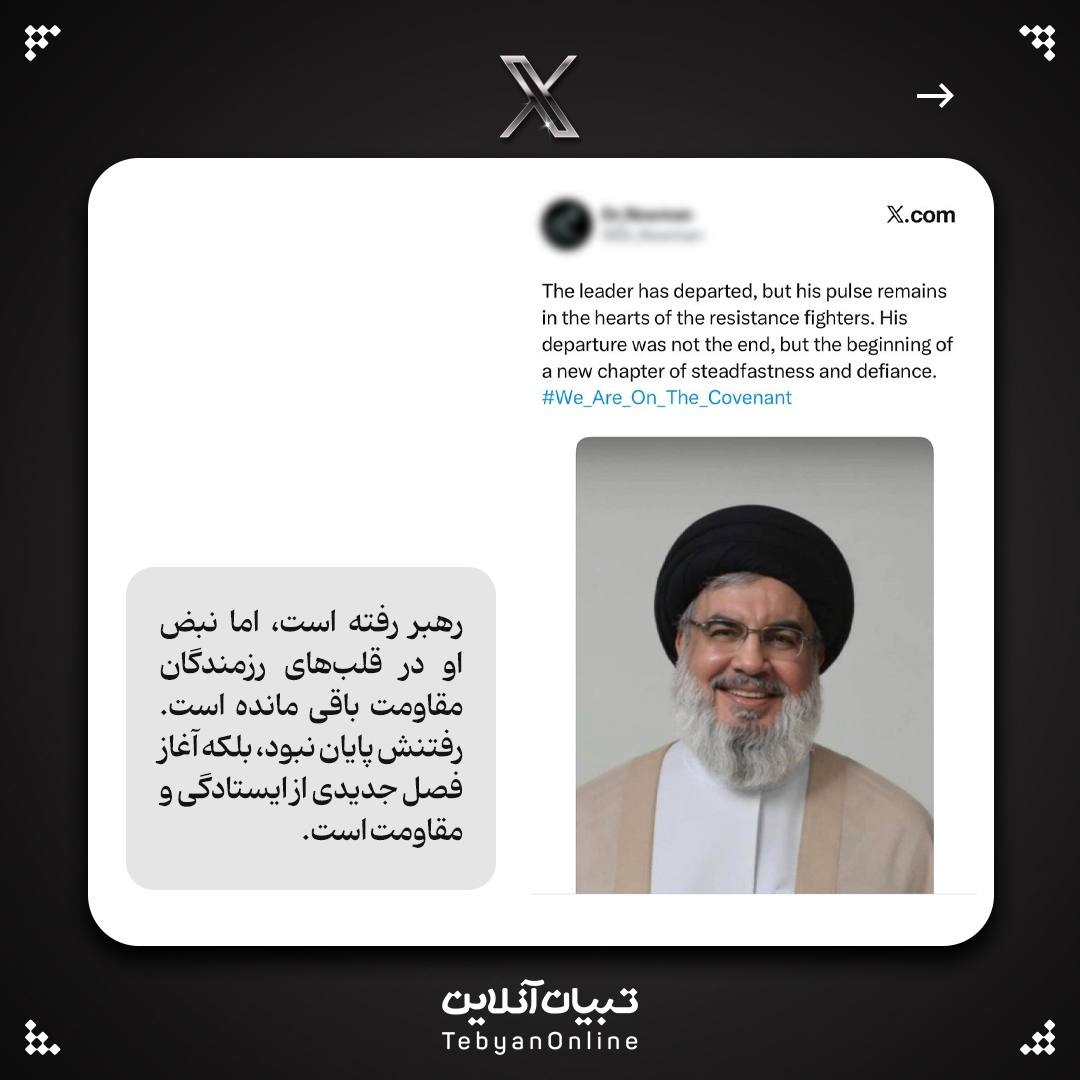 عهد دوباره با سید مقاومت