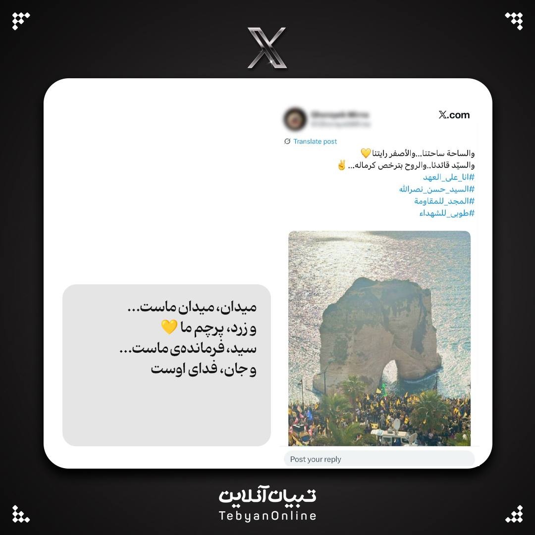 عهد دوباره با سید مقاومت