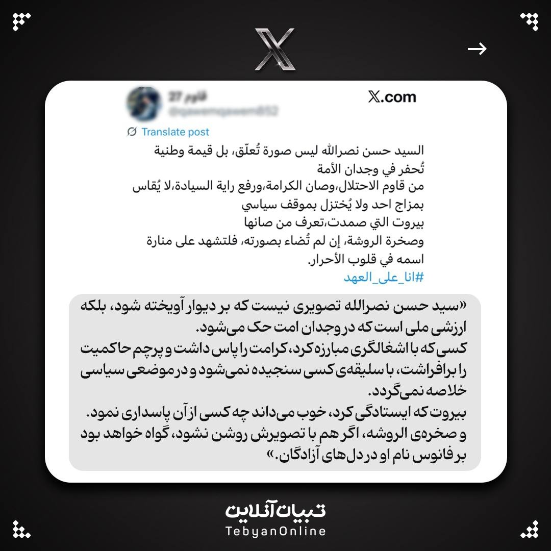 عهد دوباره با سید مقاومت