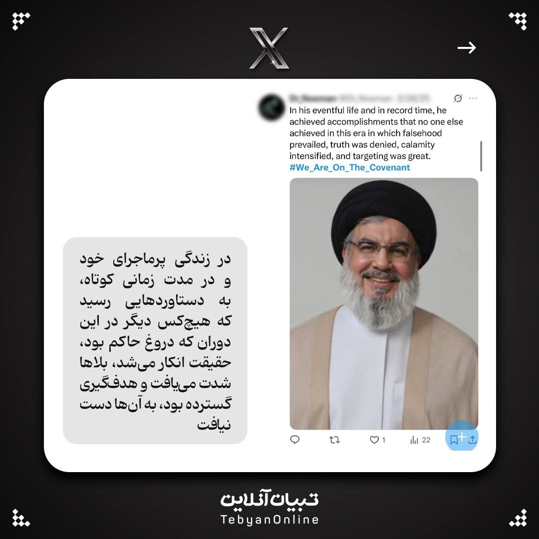 عهد دوباره با سید مقاومت