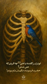 نگهبان دلم بودم!