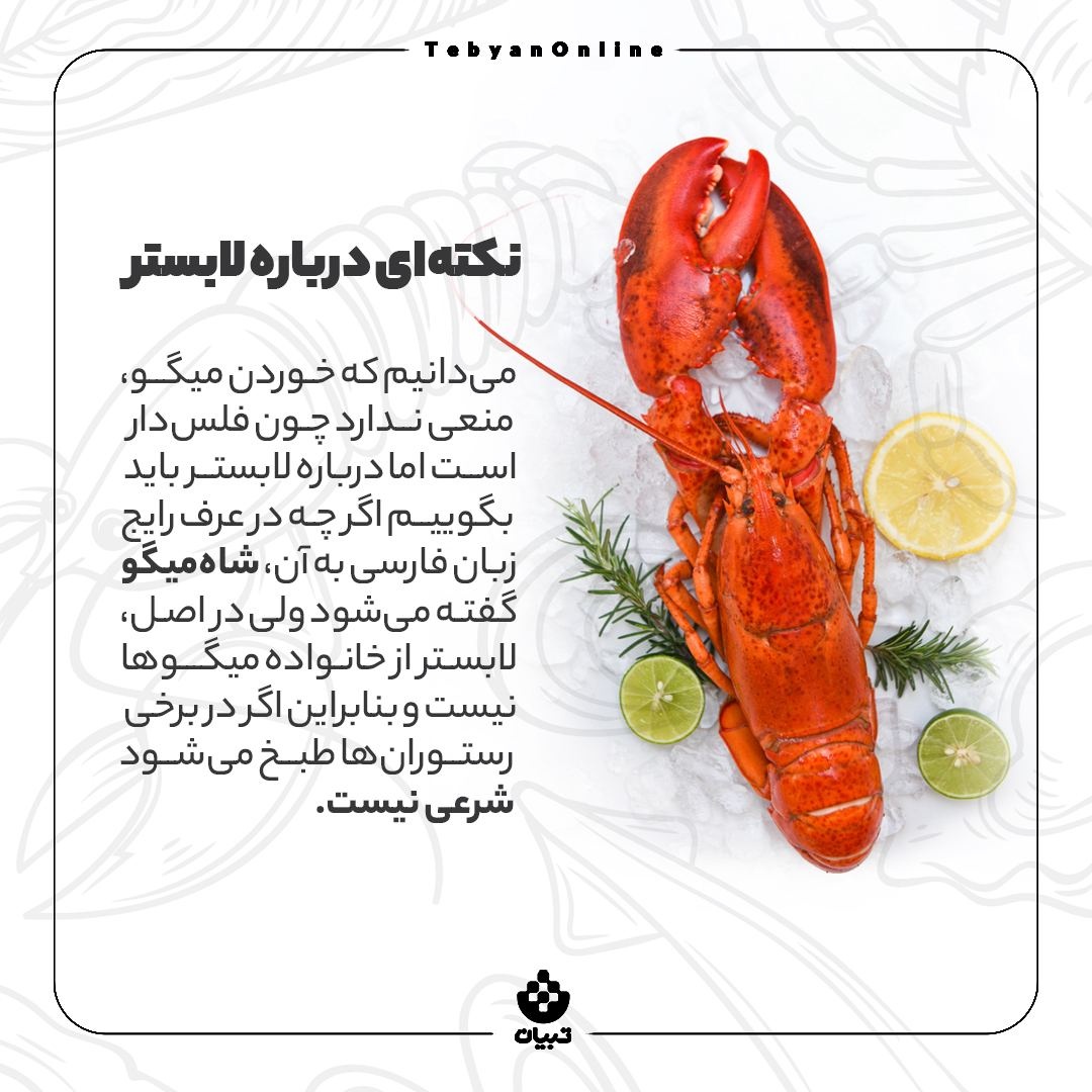 حکم خوردن گوشت خرچنگ، کوسه‌ماهی و لابستر