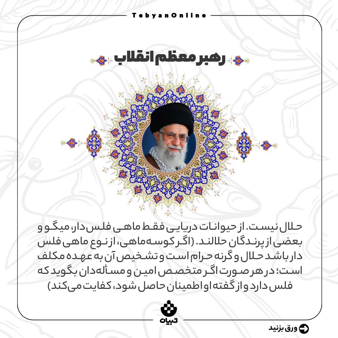 حکم خوردن گوشت خرچنگ، کوسه‌ماهی و لابستر