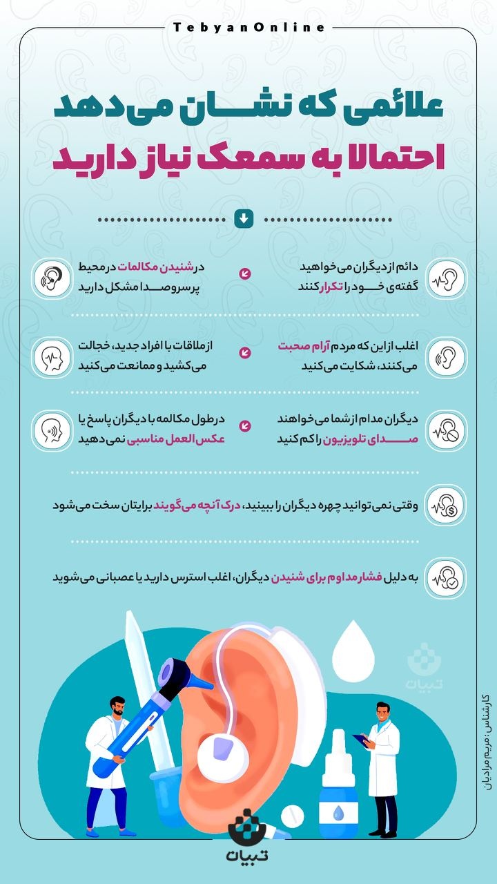 از کجا بفهمیم سمعک لازم داریم؟