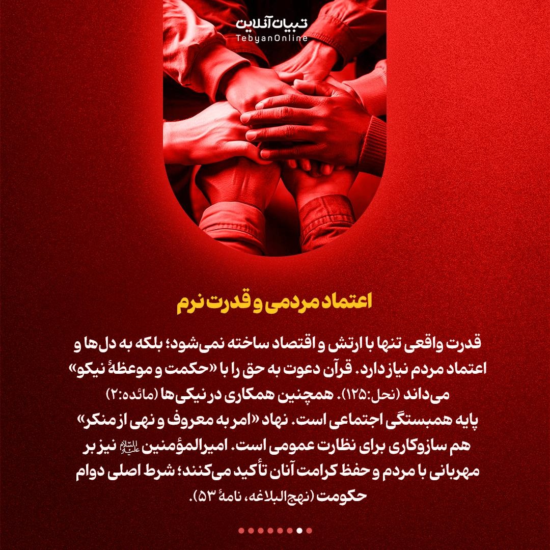 ۷ مولفۀ تولید قدرت در قرآن و نهجالبلاغه