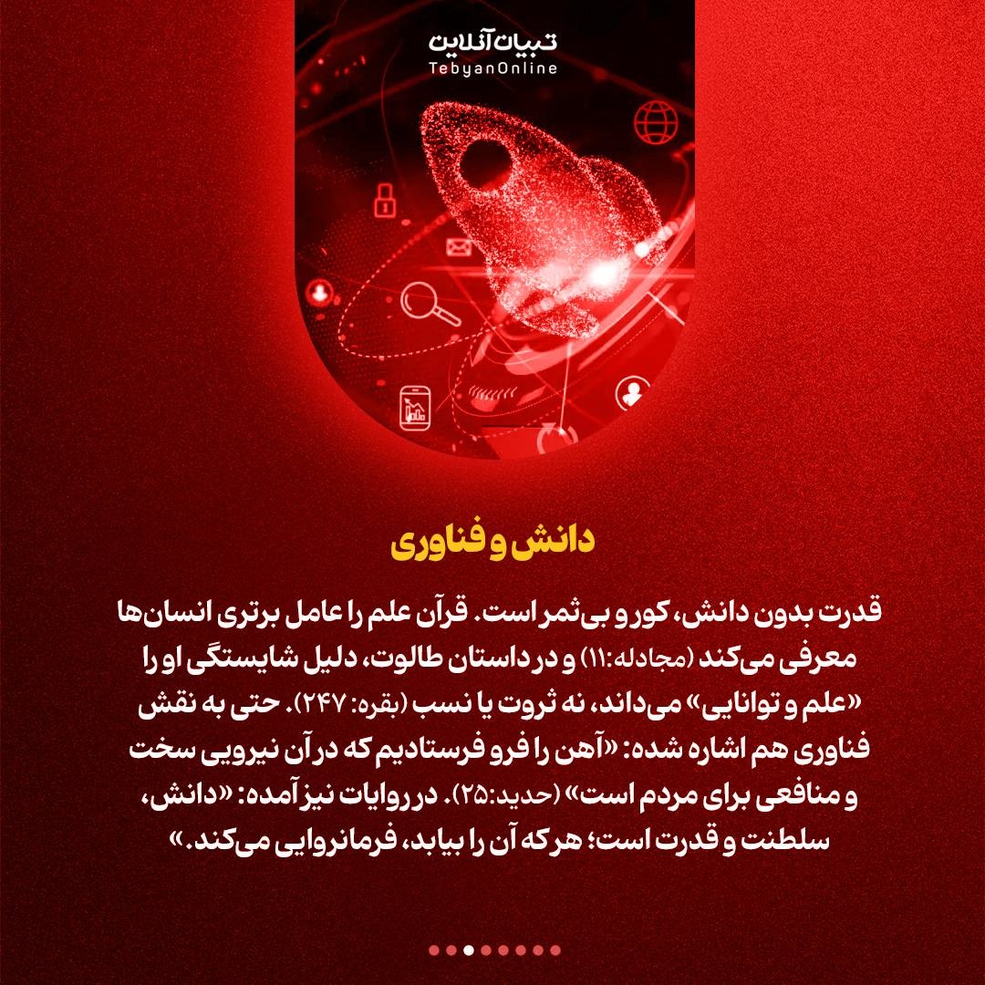 ۷ مولفۀ تولید قدرت در قرآن و نهج‌البلاغه