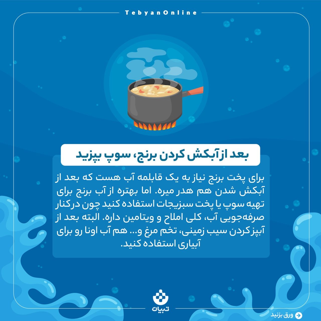 مدیریت کاهش مصرف آب در آشپزخانه