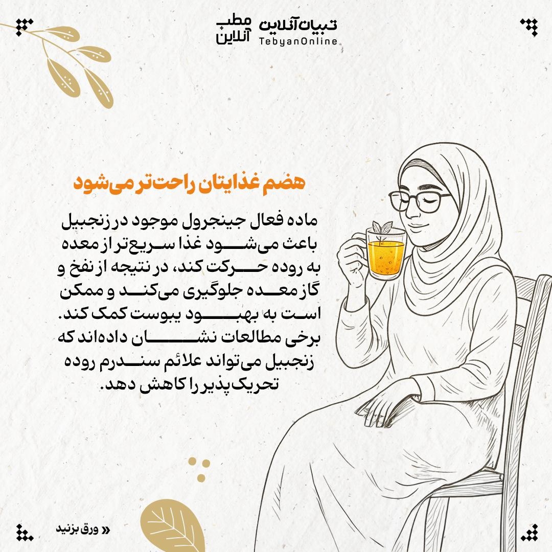 با مصرف روزانه زنجبیل، چه اتفاقی در بدن میافتد؟