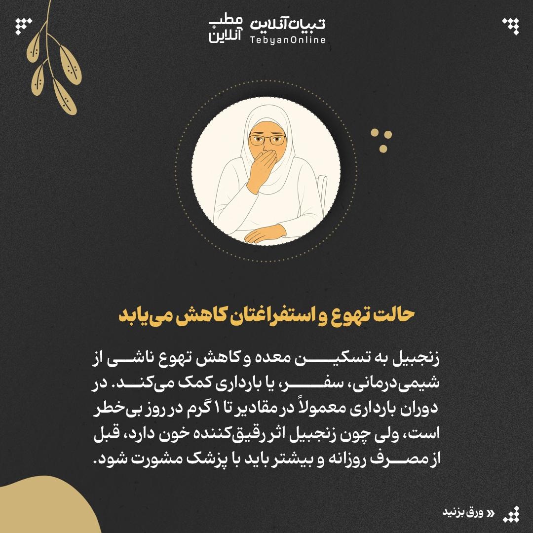 با مصرف روزانه زنجبیل، چه اتفاقی در بدن میافتد؟