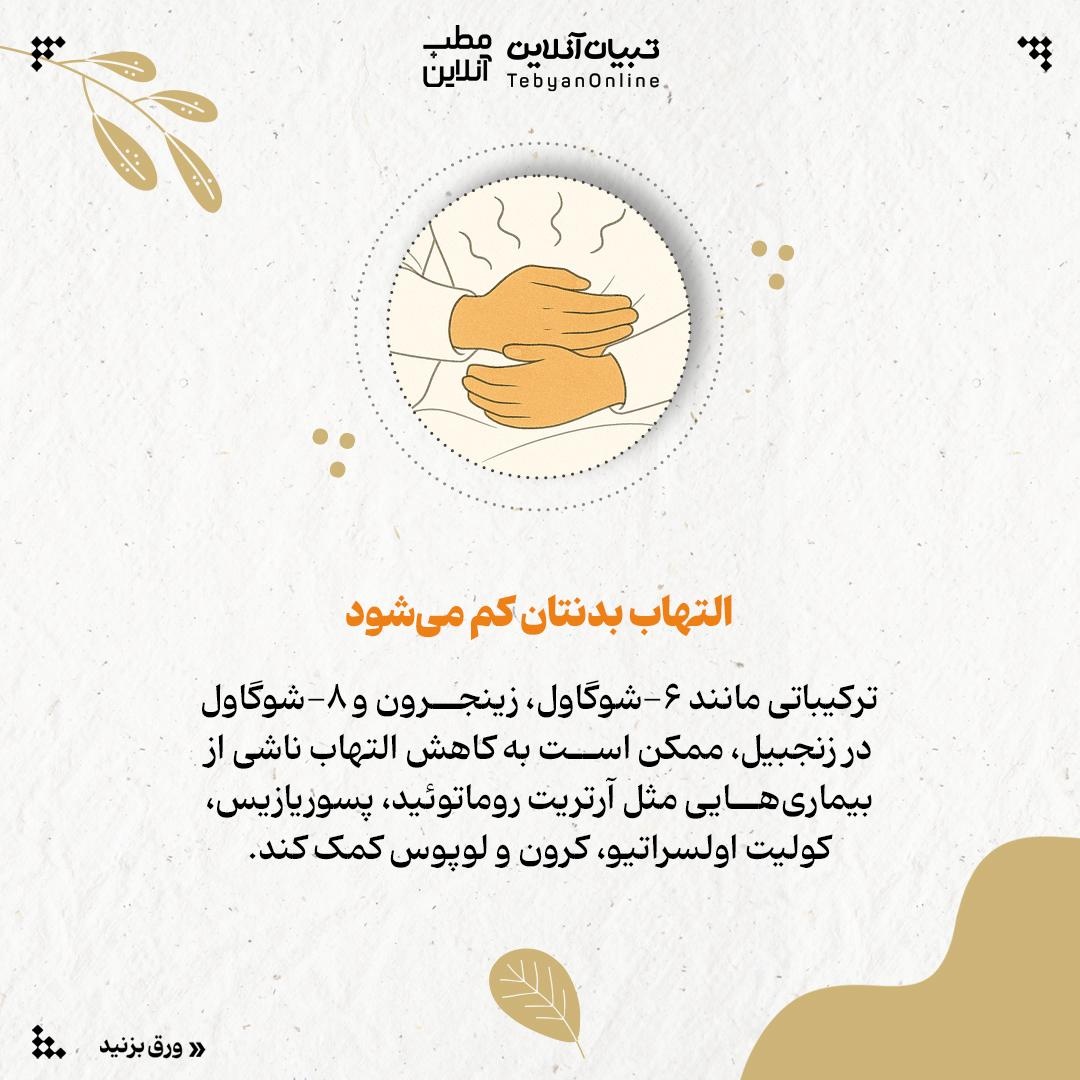 با مصرف روزانه زنجبیل، چه اتفاقی در بدن میافتد؟