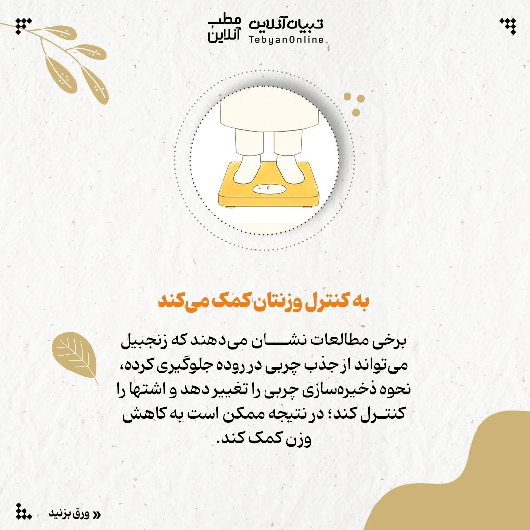 با مصرف روزانه زنجبیل، چه اتفاقی در بدن میافتد؟