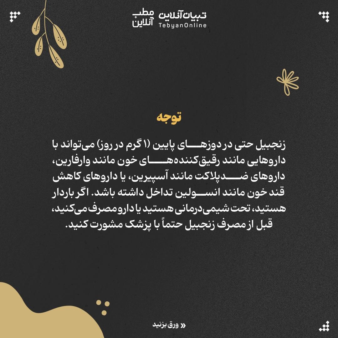 با مصرف روزانه زنجبیل، چه اتفاقی در بدن میافتد؟