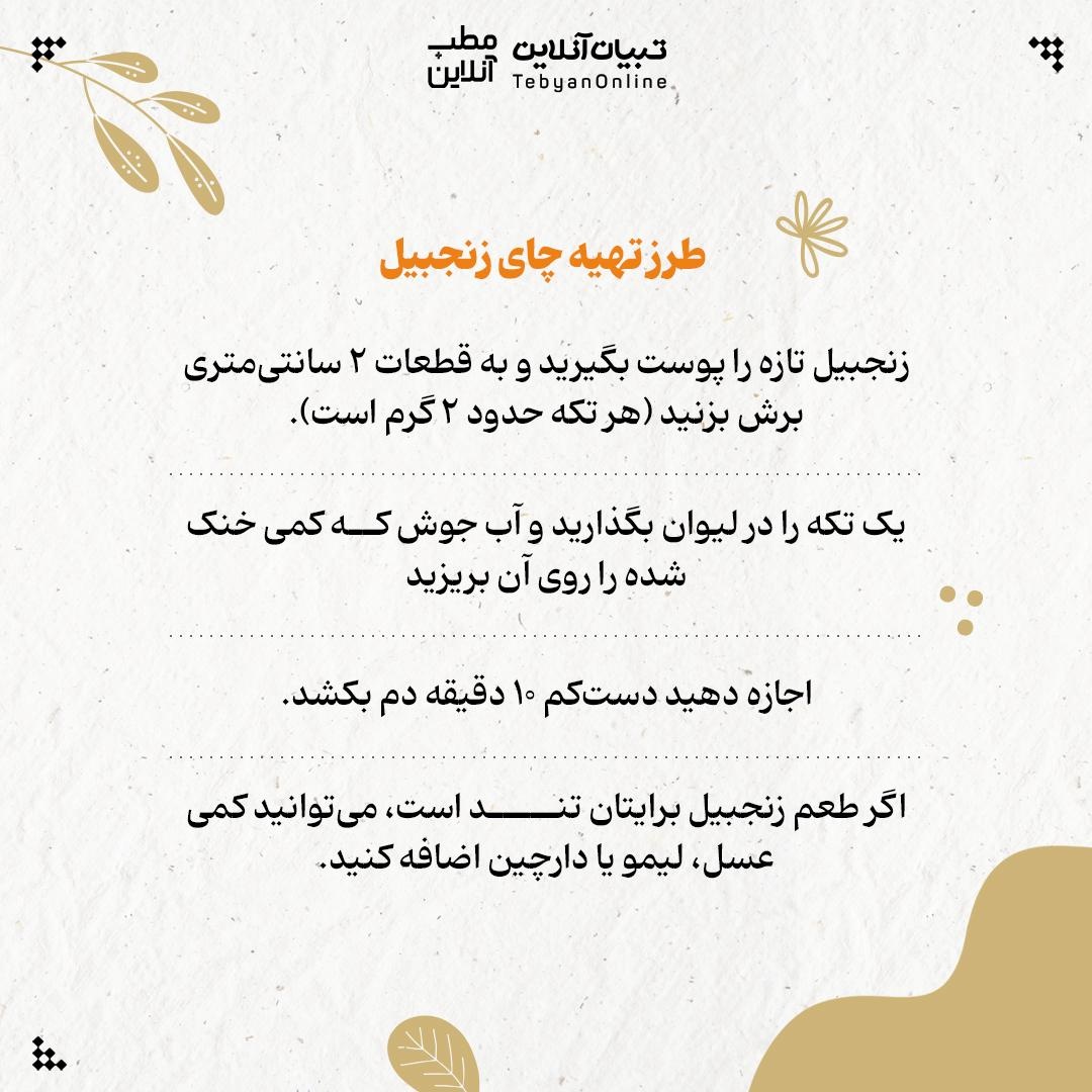 با مصرف روزانه زنجبیل، چه اتفاقی در بدن میافتد؟