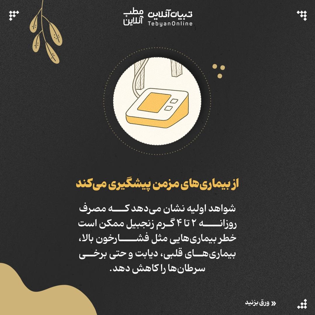 با مصرف روزانه زنجبیل، چه اتفاقی در بدن میافتد؟