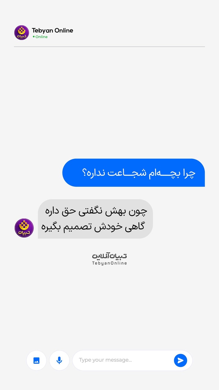 نبود شجاعت در بچه‌ها، ریشه در رفتار ما دارد