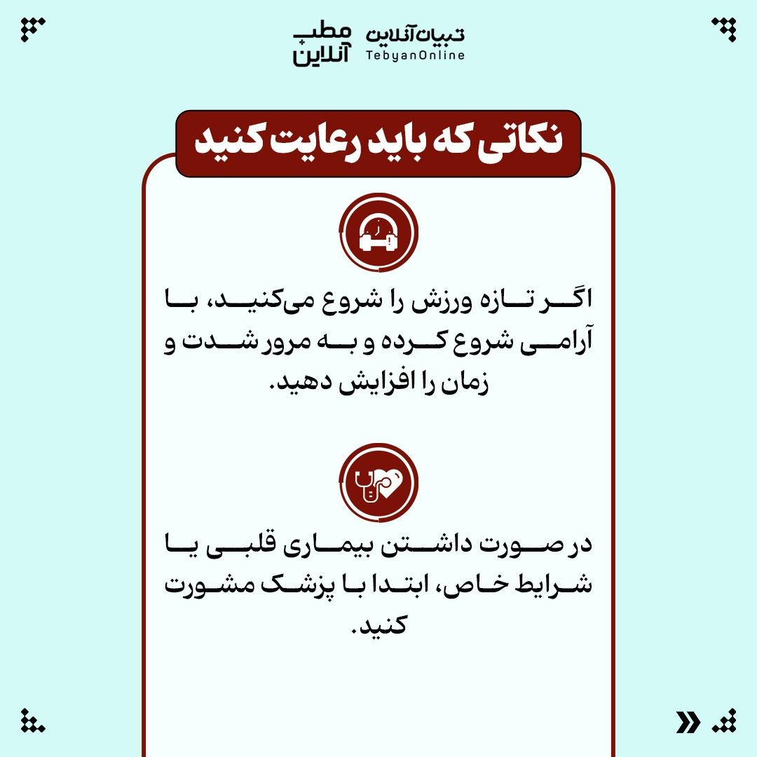 ورزش منظم چه اثری روی کلسترول خون دارد؟