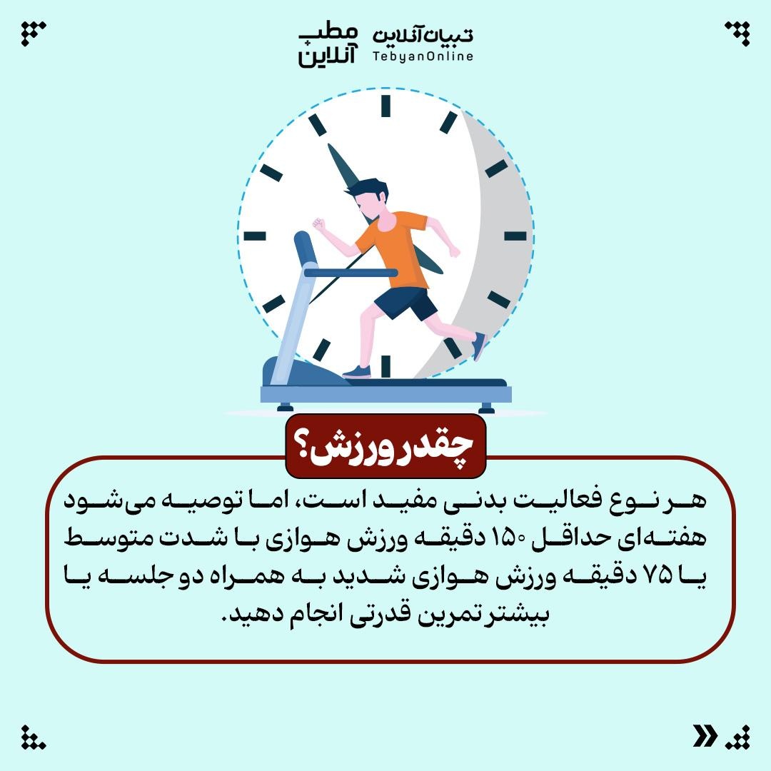 ورزش منظم چه اثری روی کلسترول خون دارد؟