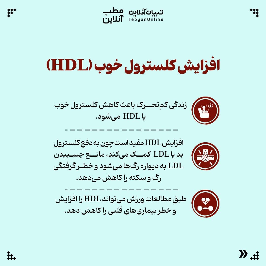 ورزش منظم چه اثری روی کلسترول خون دارد؟