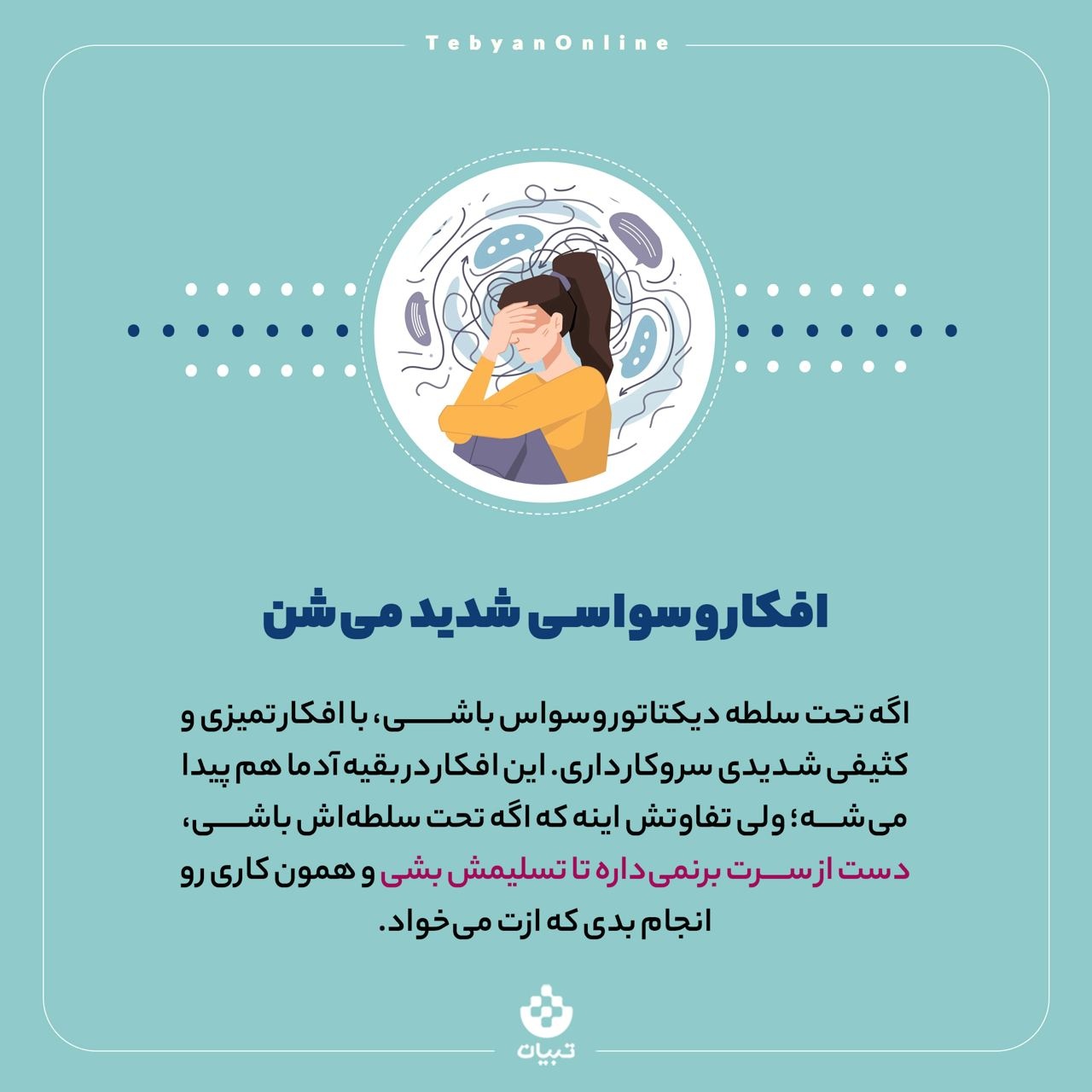 راههای مقابله با دیکتاتور نظافت