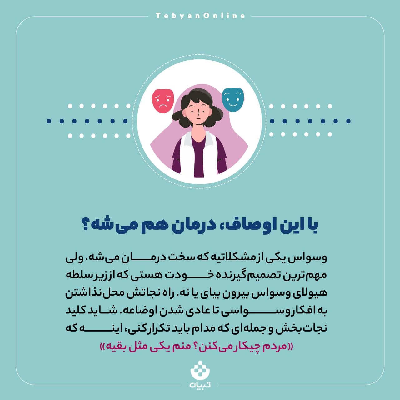 راه‌های مقابله با دیکتاتور نظافت