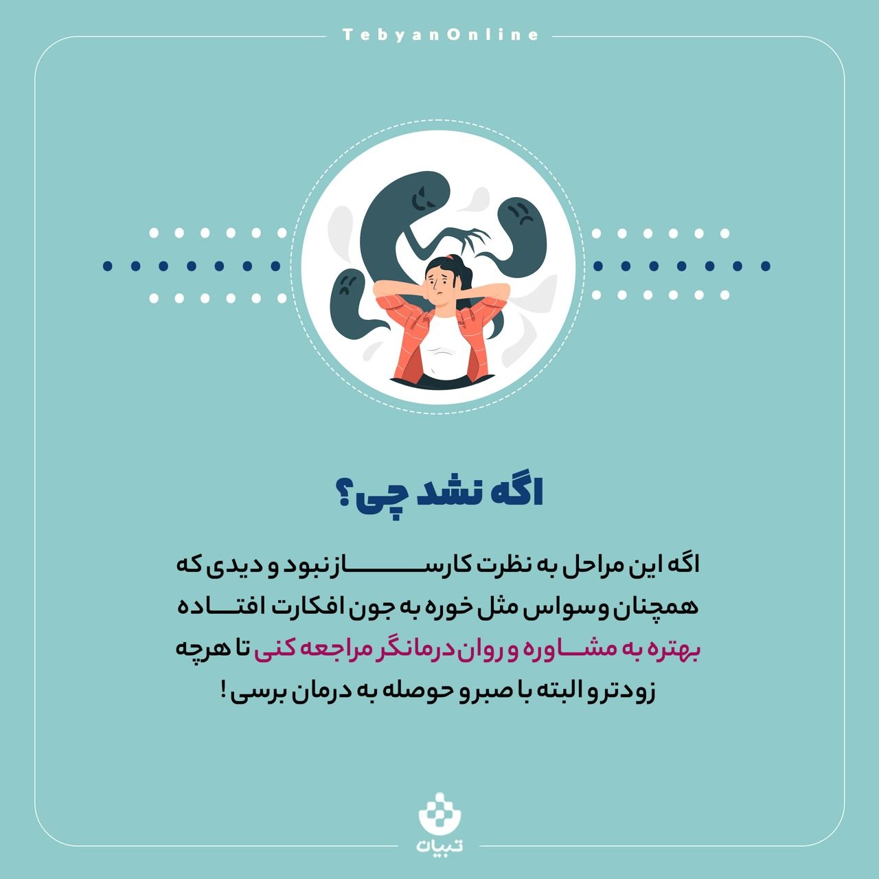 راه‌های مقابله با دیکتاتور نظافت