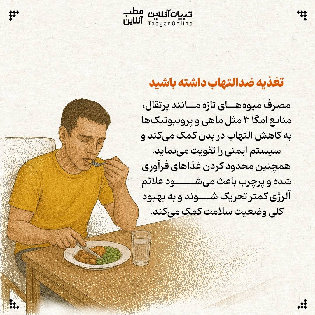 ۹ توصیه برای پیشگیری و تسکین آلرژی پاییزی