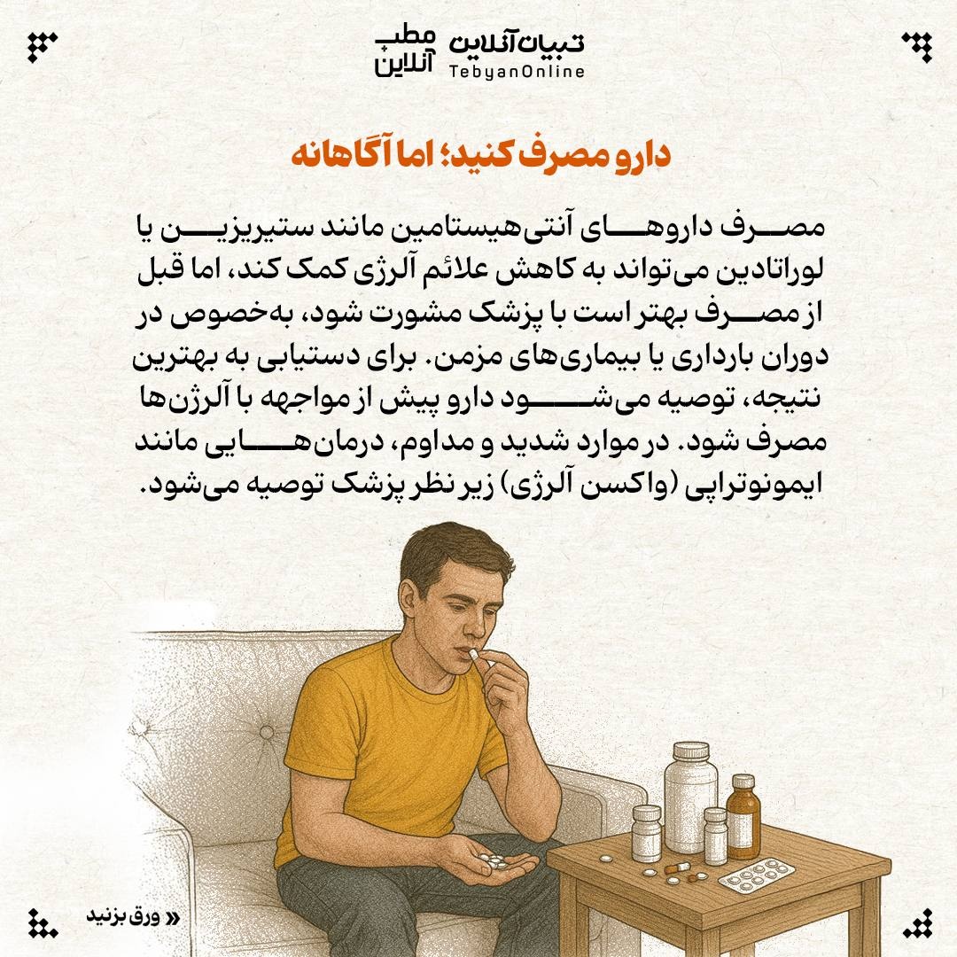 ۹ توصیه برای پیشگیری و تسکین آلرژی پاییزی