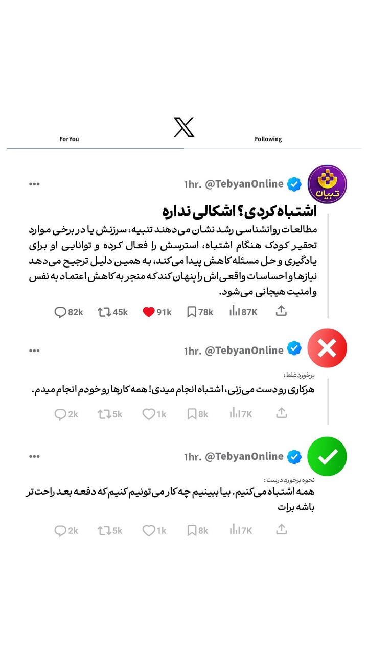 اشتباه کردی؟ اشکالی نداره