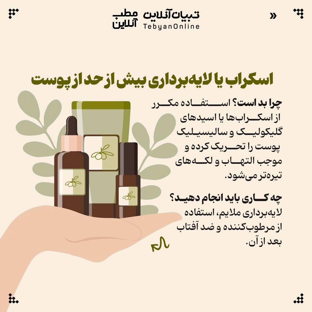 این ۷ اشتباه مراقبت پوستی رو انجام نده!