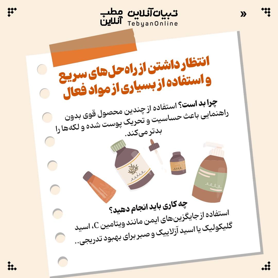 این ۷ اشتباه مراقبت پوستی رو انجام نده!