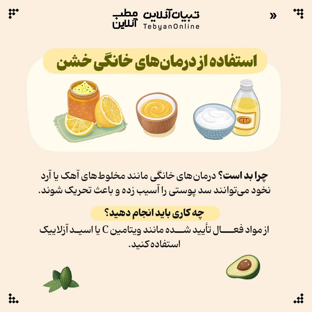 این ۷ اشتباه مراقبت پوستی رو انجام نده!