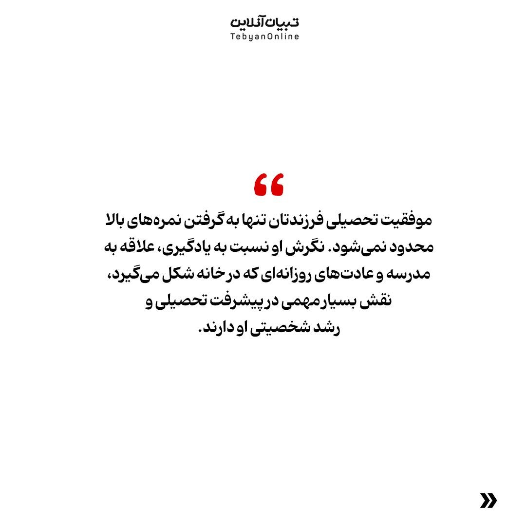 ۵ عادت والدینِ بچه‌های موفق را بشناسید