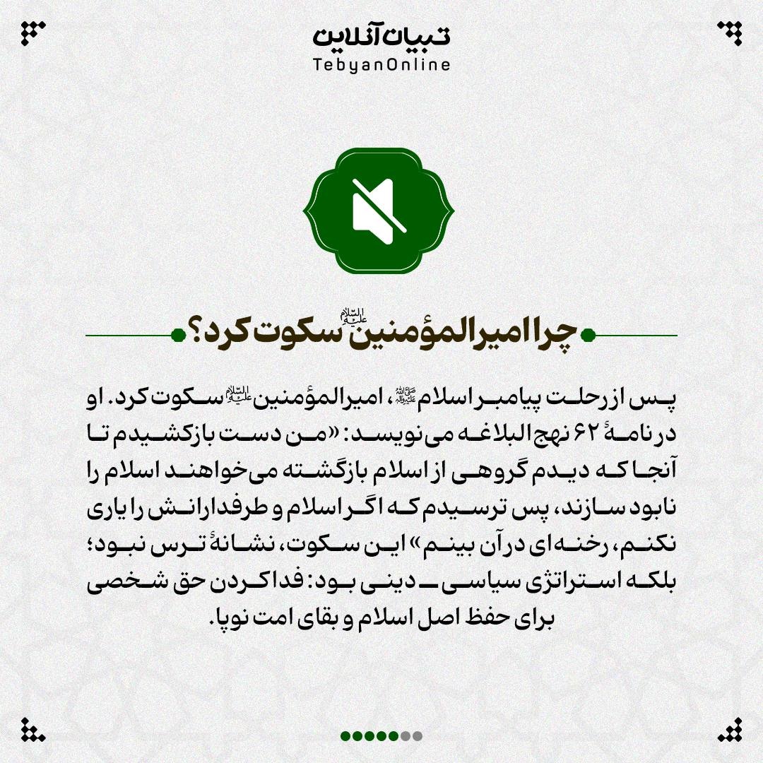 هر سکوتی مقدس نیست!