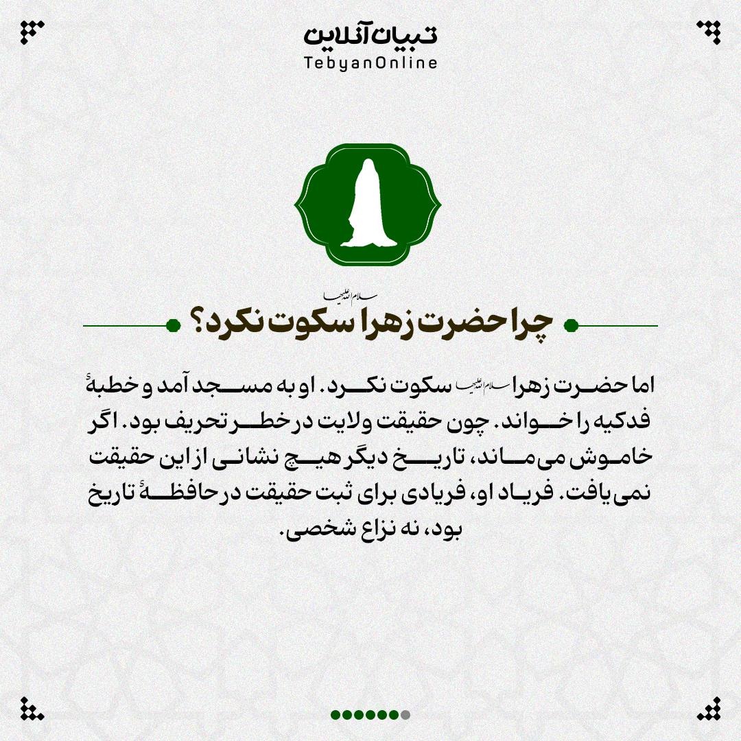 هر سکوتی مقدس نیست!