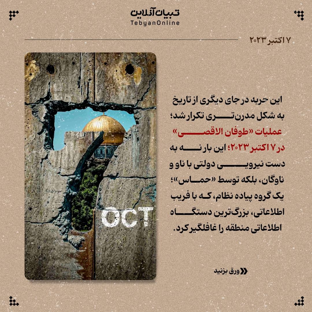 از پرل هاربر تا طوفان الاقصی؛ شکست رویای نفوذناپذیری