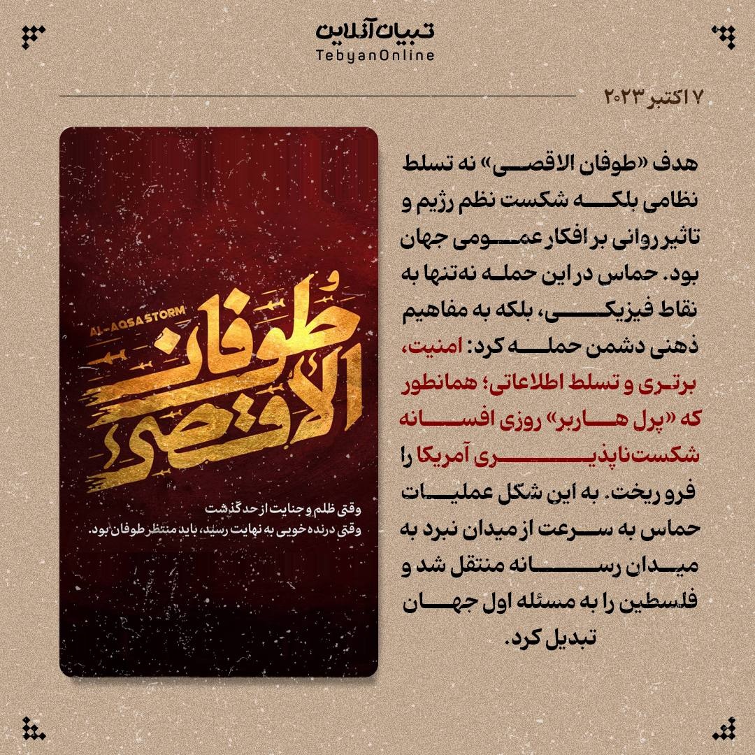 از پرل هاربر تا طوفان الاقصی؛ شکست رویای نفوذناپذیری