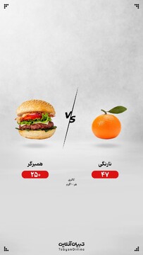 نارنگی یا همبرگر؛ کدام انتخاب مناسب‌تری است؟