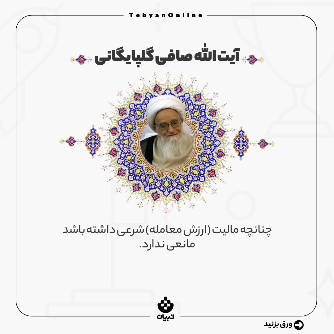 حکم شرعی خرید و فروش اکانت‌های بازی آنلاین