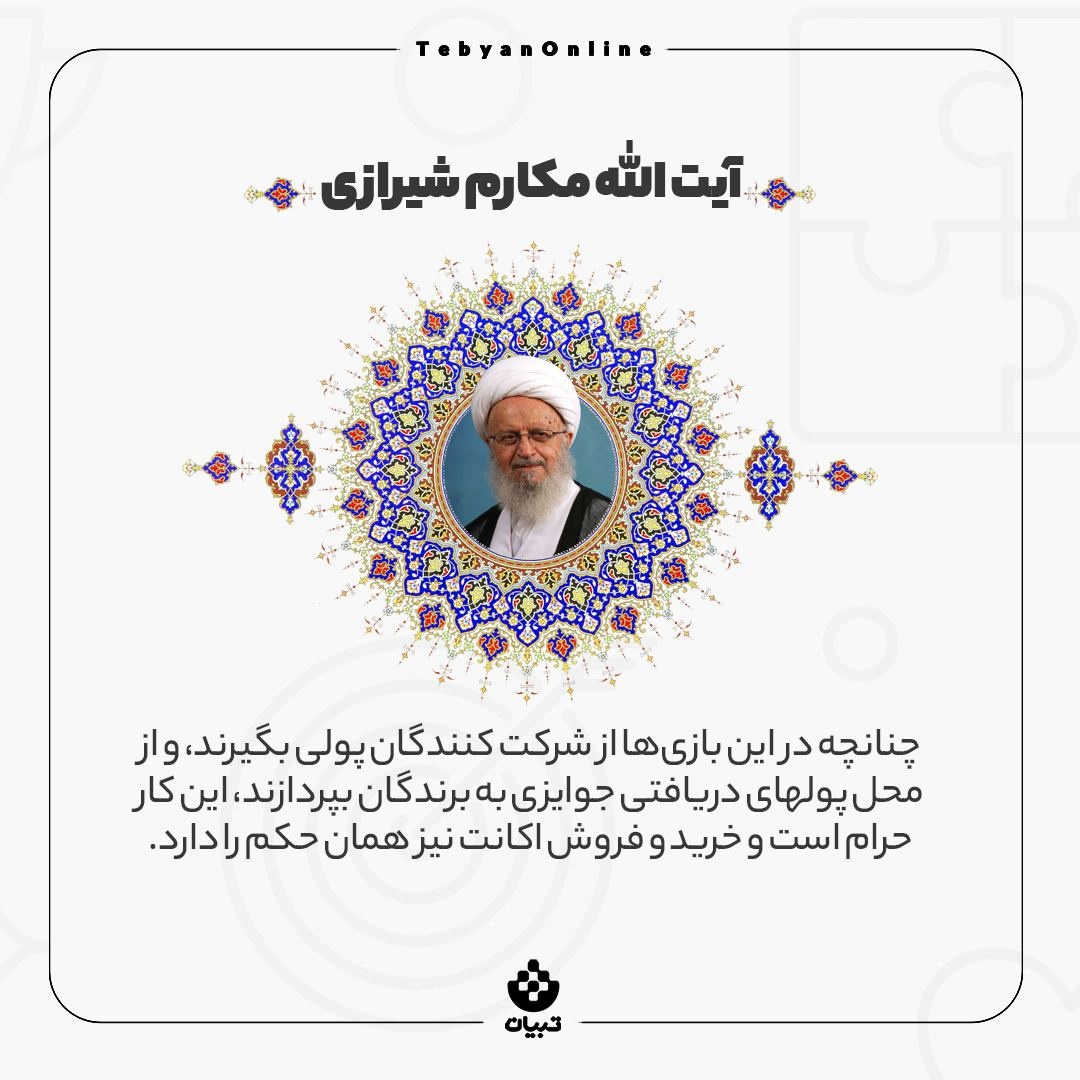 حکم شرعی خرید و فروش اکانت‌های بازی آنلاین