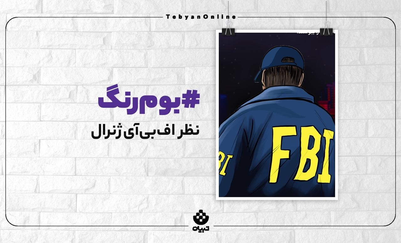 سازمان اف‌بی‌آی آمریکا درباره سردار سلیمانی چه می‌گوید؟!