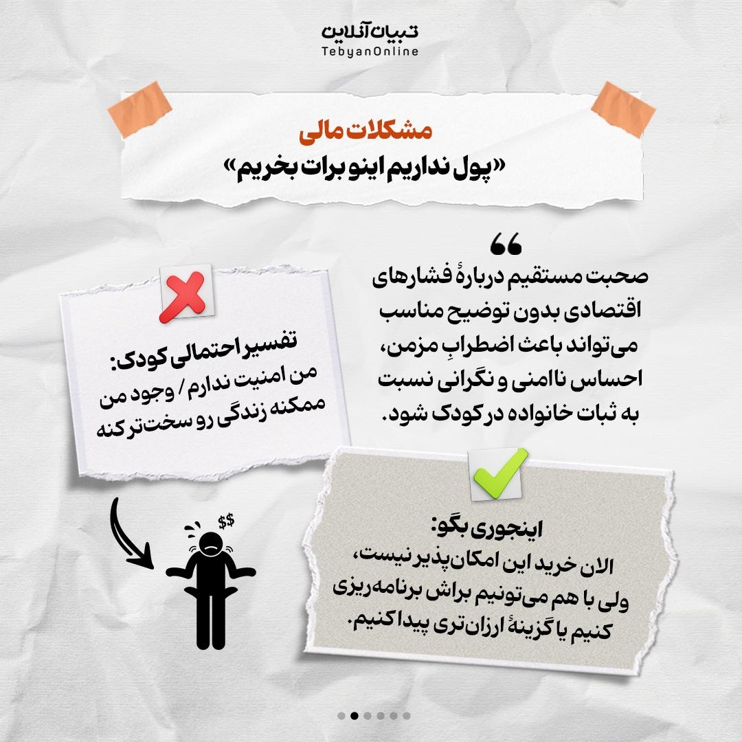 این حرفها رو جلوی بچهها نگید!