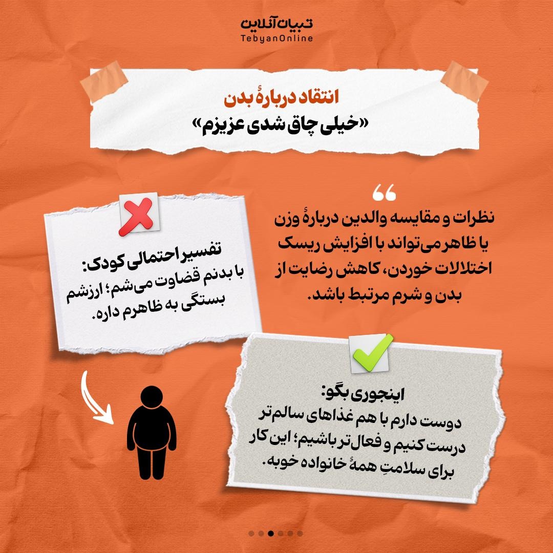 این حرف‌ها رو جلوی بچه‌ها نگید!