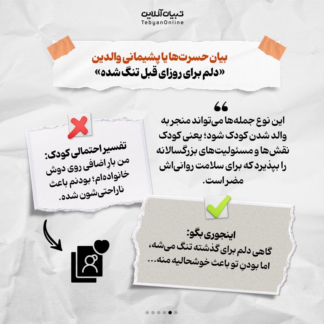 این حرف‌ها رو جلوی بچه‌ها نگید!