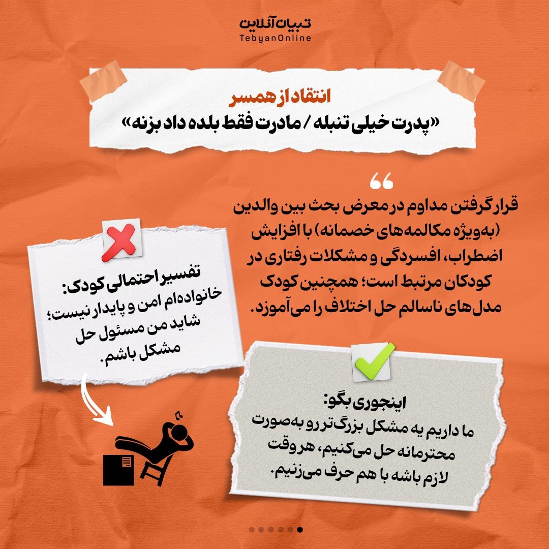 این حرف‌ها رو جلوی بچه‌ها نگید!